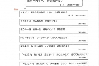 薬物乱用防止コンクール調布地区の選考結果