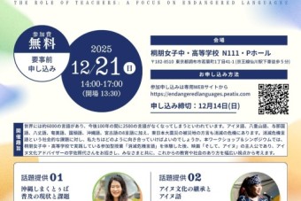 251002消滅危機言語