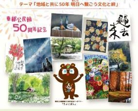 東部地域文化祭に桐朋女子が参加します