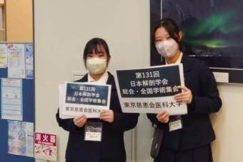 第131回日本解剖学会総会・全国学術集会　高校生ボランティアに参加しました