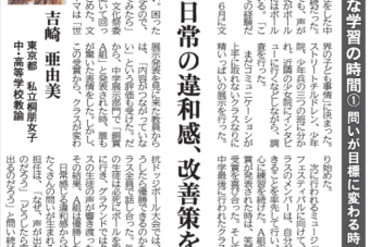 日本教育新聞「問いで深める探究的な学び」