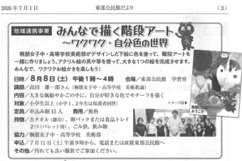 美術部が調布市東部公民館のイベントに参加します