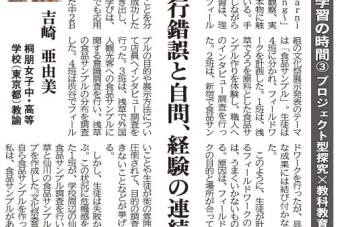 「問い」で深める探究的な学び-日本教育新聞2026年7月13日号掲載