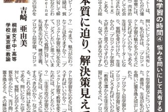 「問い」で深める探究的な学び-日本教育新聞2026年8月10日号掲載