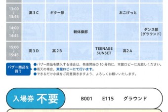タイムテーブル（26日sat）入場券不要入りhp