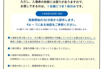入場券について