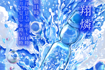 水翔燐-3