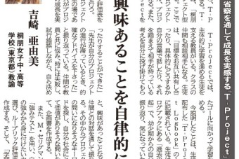 「問い」で深める探究的な学び（日本教育新聞2026年9月14日号掲載）