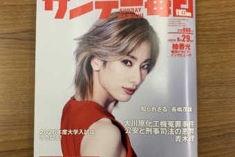 サンデー毎日で本校が紹介されました。