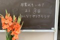 中3白特別時間割➁-1