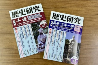 歴史研究