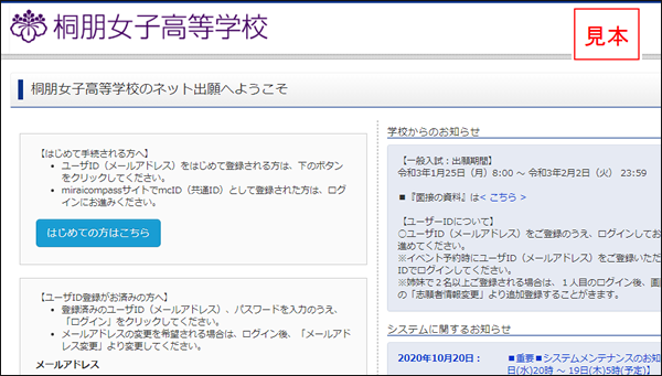 高校ネット出願1