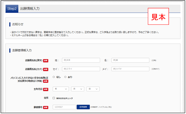高校ネット出願8