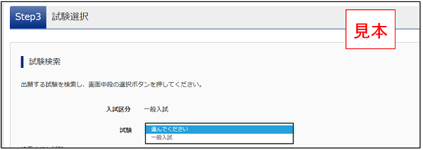 高校ネット出願10