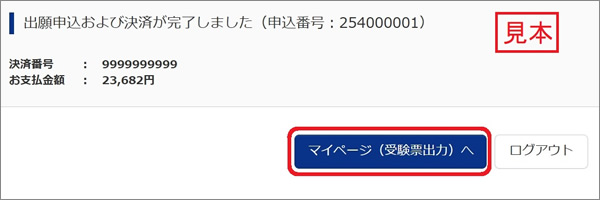 高校ネット出願14