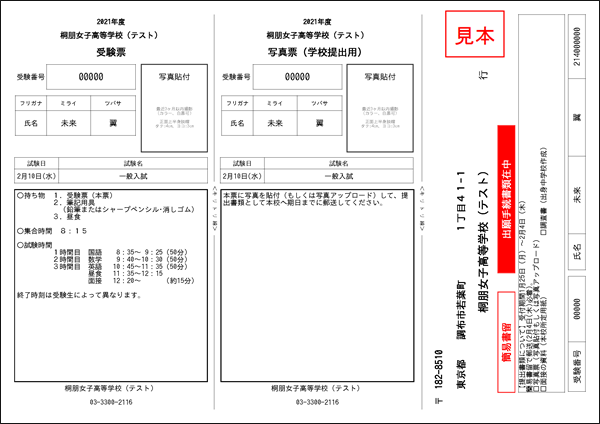 高校ネット出願15