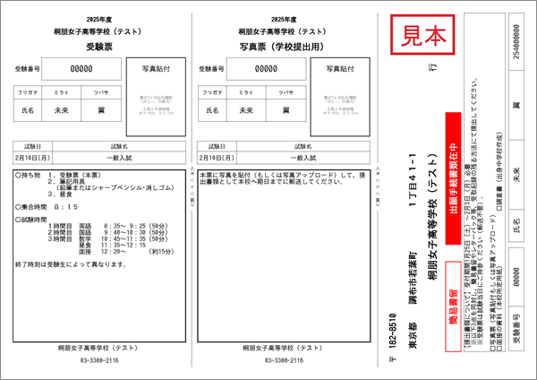 高校ネット出願受験票