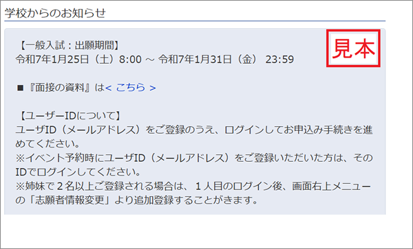 高校ネット出願お知らせ