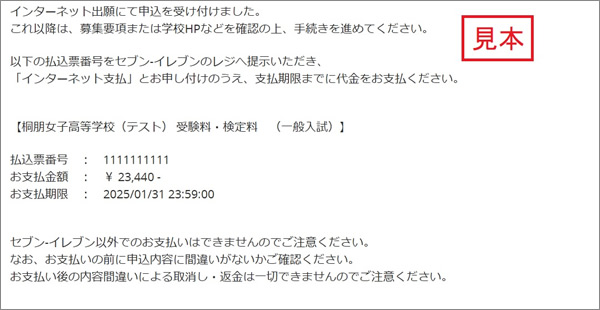 高校ネット出願支払い