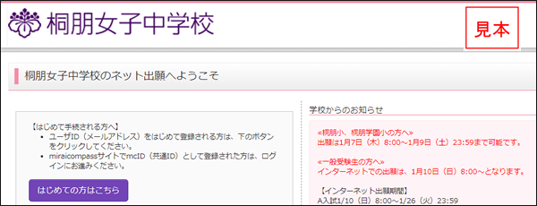 中学ネット出願1