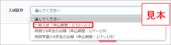 中学ネット出願5