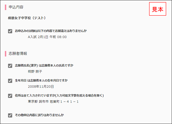 中学ネット出願9