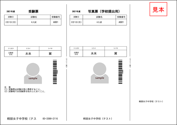 中学ネット出願12