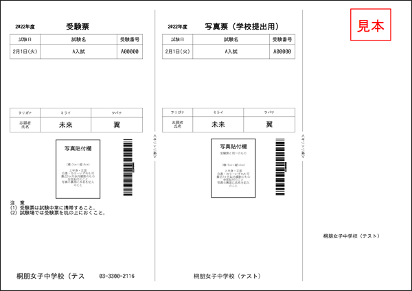 中学ネット出願12