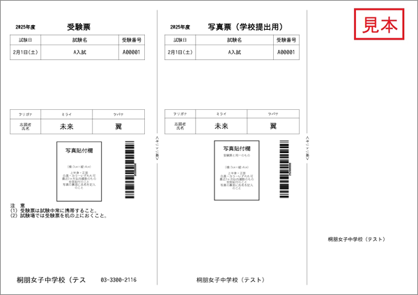 中学ネット出願受験票