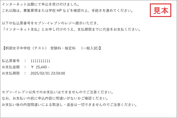 中学ネット出願支払い