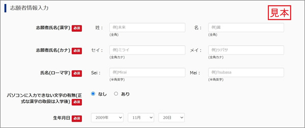 高校ネット出願志願者情報・保護者情報