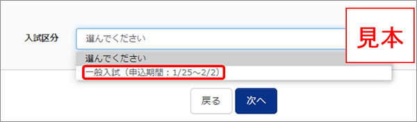 高校ネット出願区分