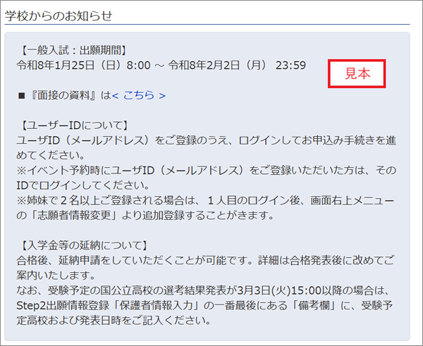高校ネット出願お知らせ