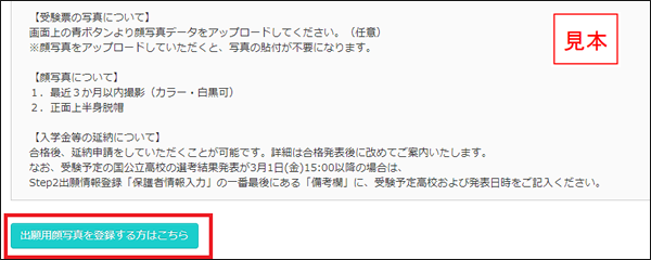 高校ネット出願願顔写真の登録1