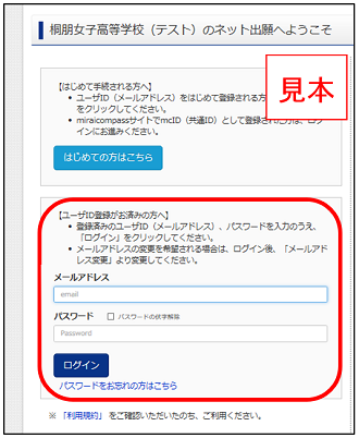 高校ネット出願必要な情報