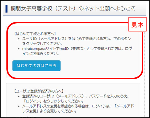 高校ネット出願1