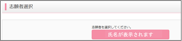 中学ネット出願志願者選択