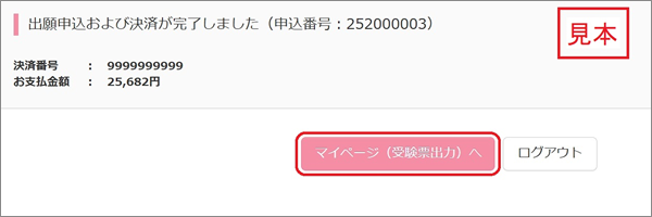 中学ネット出願受験票①