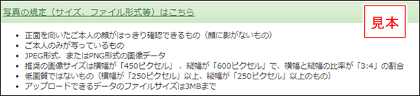 中学ネット出願顔写真の登録2
