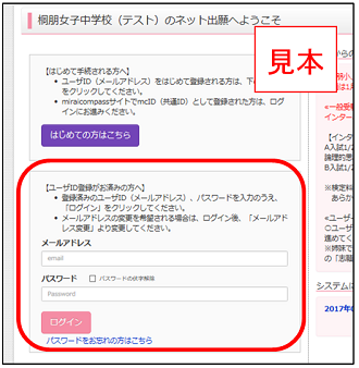 中学ネット出願必要な情報