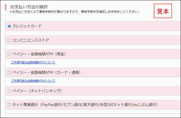中学ネット出願お支払い方法