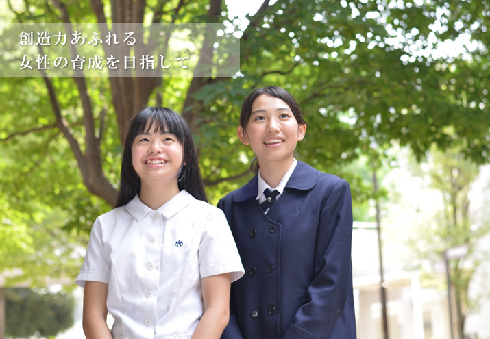 桐朋女子中学校 高等学校サイト Toho Girls Junior And Senior High School