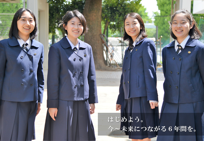 桐朋女子中学校 高等学校サイト Toho Girls Junior And Senior High School